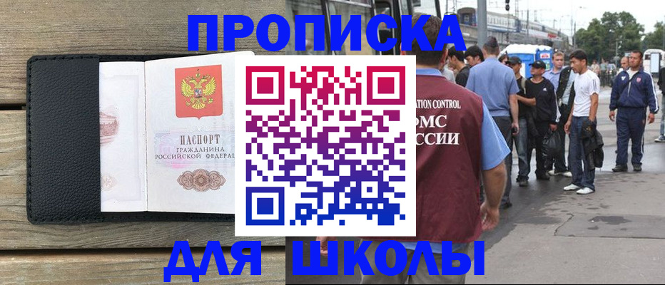 прописка законно в Южноуральске