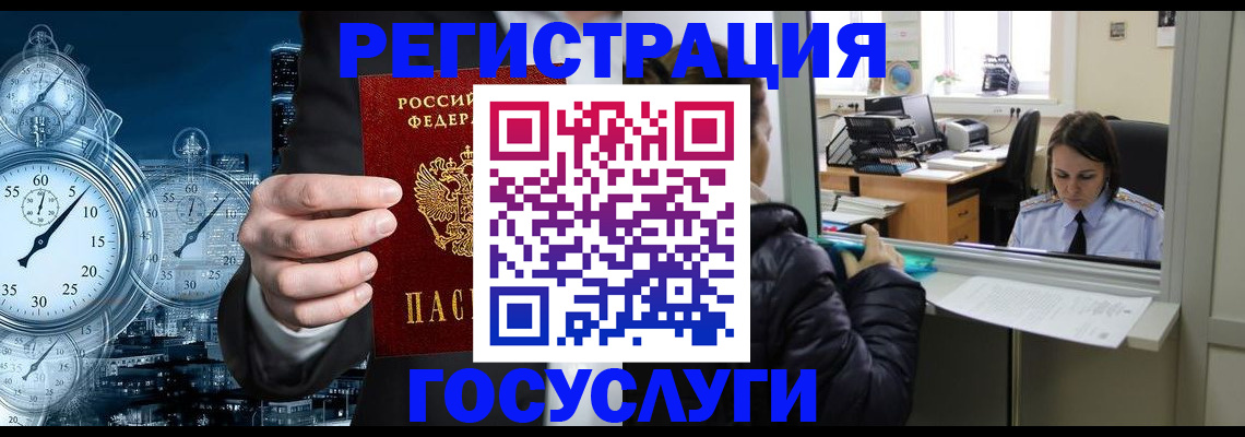 временная регистрация для школы в Южноуральске